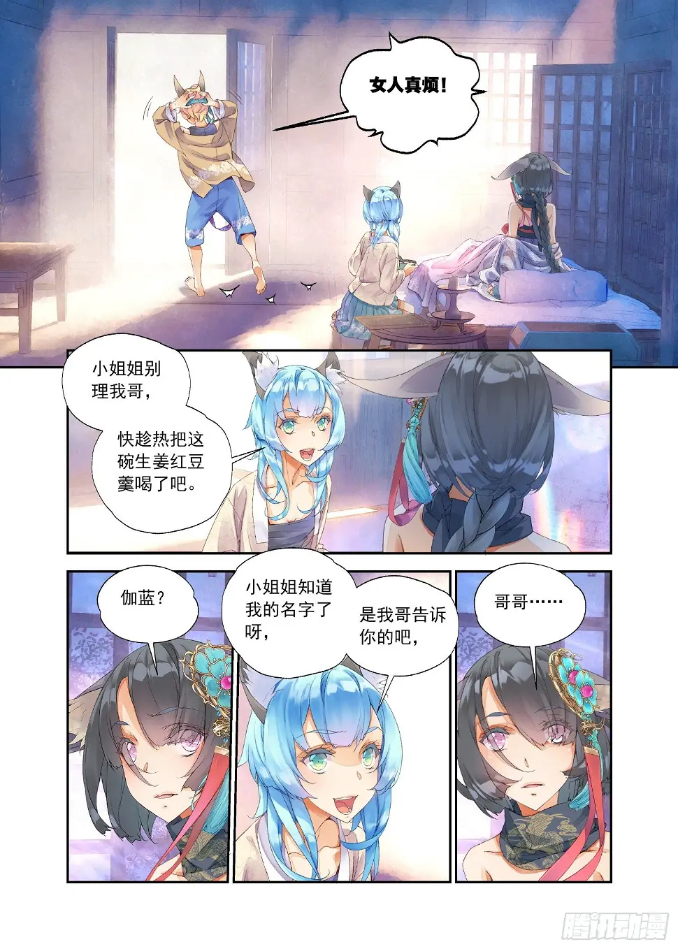 12 我没有勇气（下） 第6页