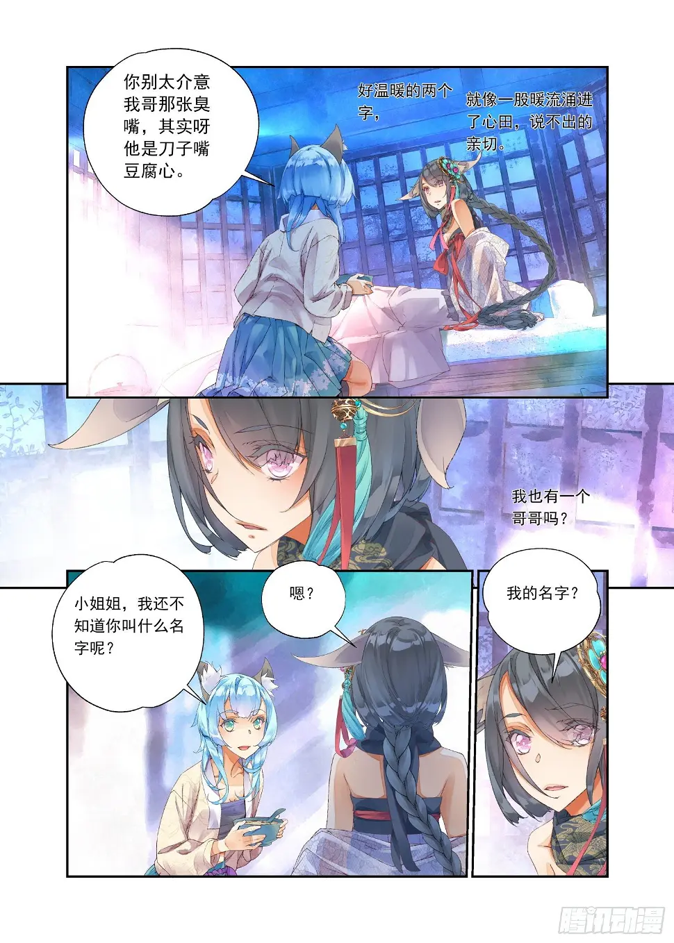 12 我没有勇气（下） 第7页