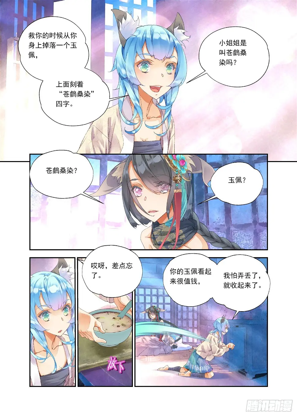 12 我没有勇气（下） 第8页