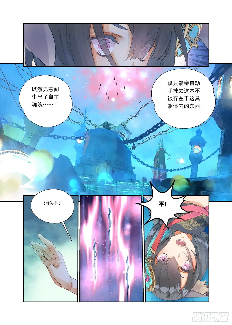 12 我没有勇气（下） 第10页