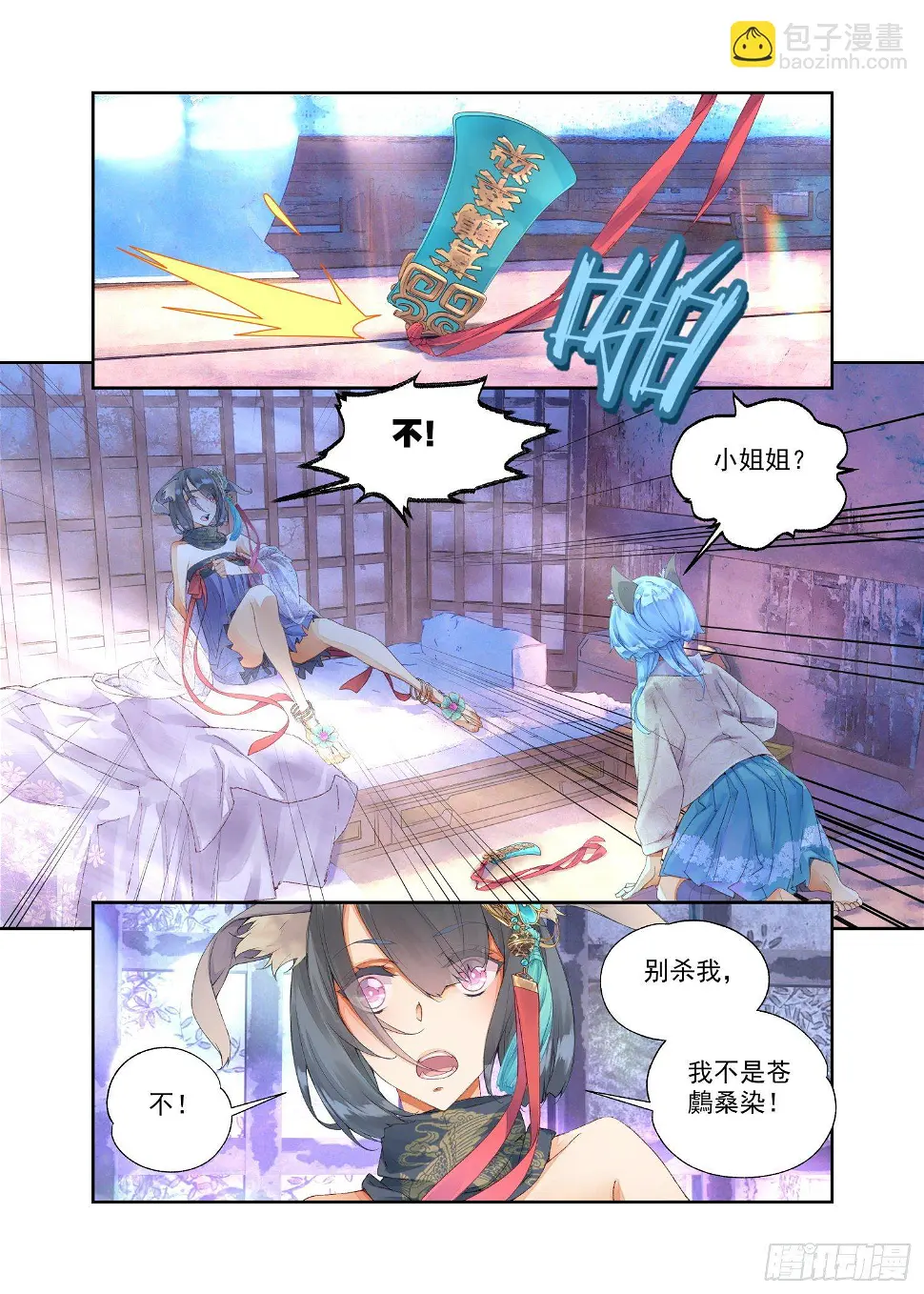 12 我没有勇气（下） 第12页