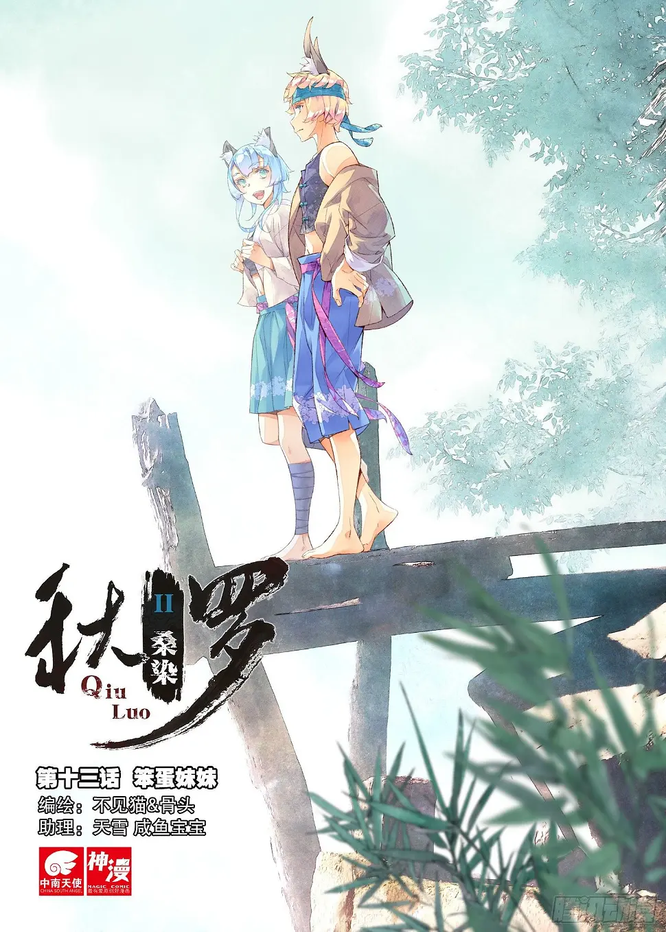 13 笨蛋妹妹（上） 第1页