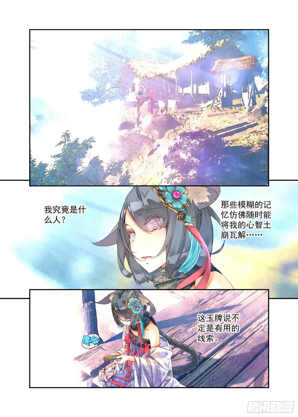 13 笨蛋妹妹（上） 第2页