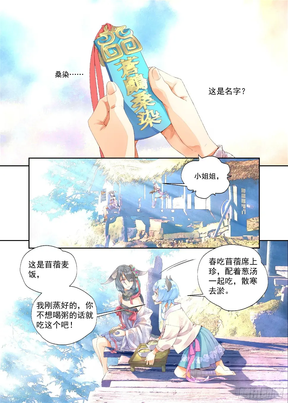 13 笨蛋妹妹（上） 第3页
