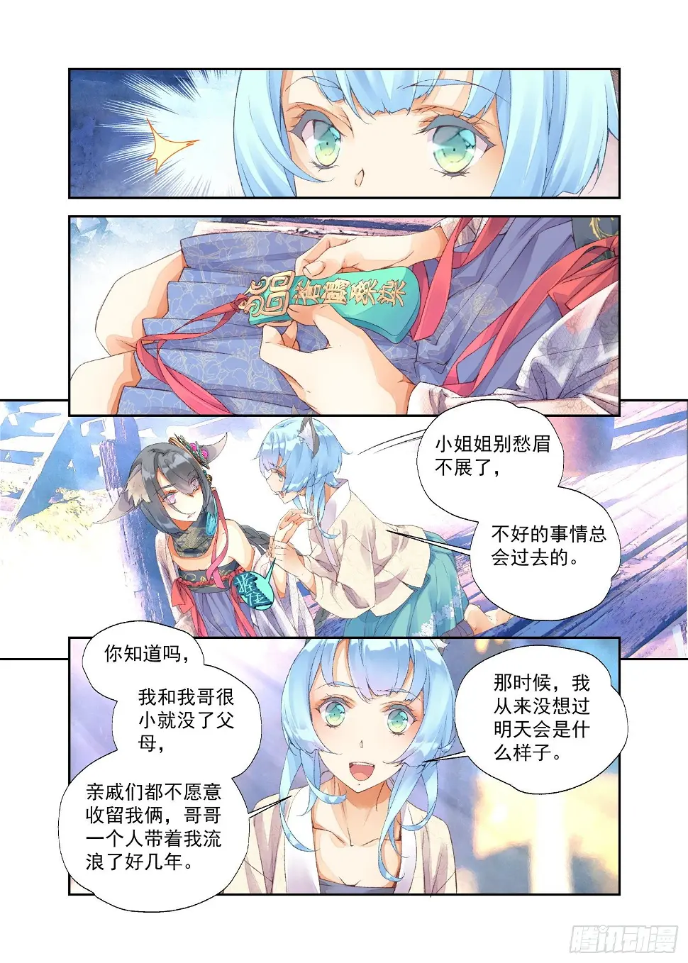 13 笨蛋妹妹（上） 第4页