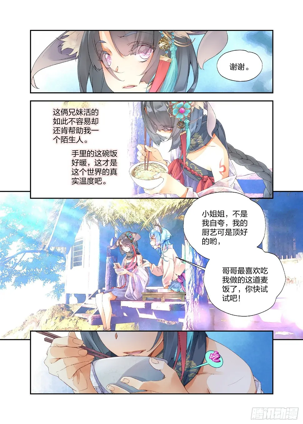 13 笨蛋妹妹（上） 第6页