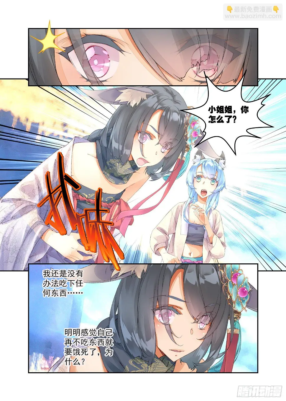 13 笨蛋妹妹（上） 第7页