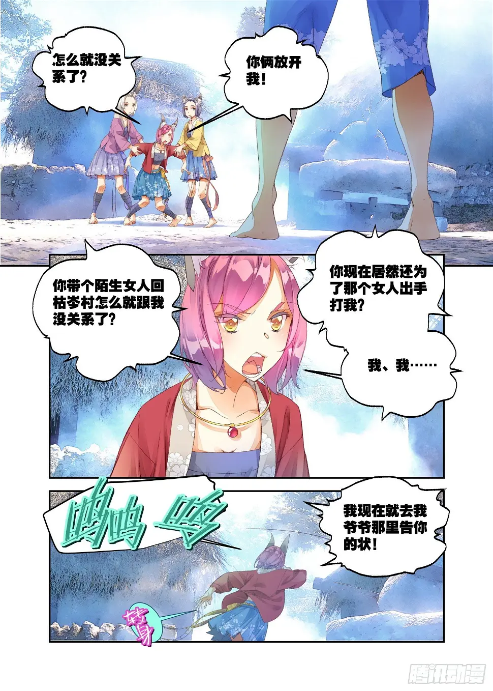 13 笨蛋妹妹（上） 第10页