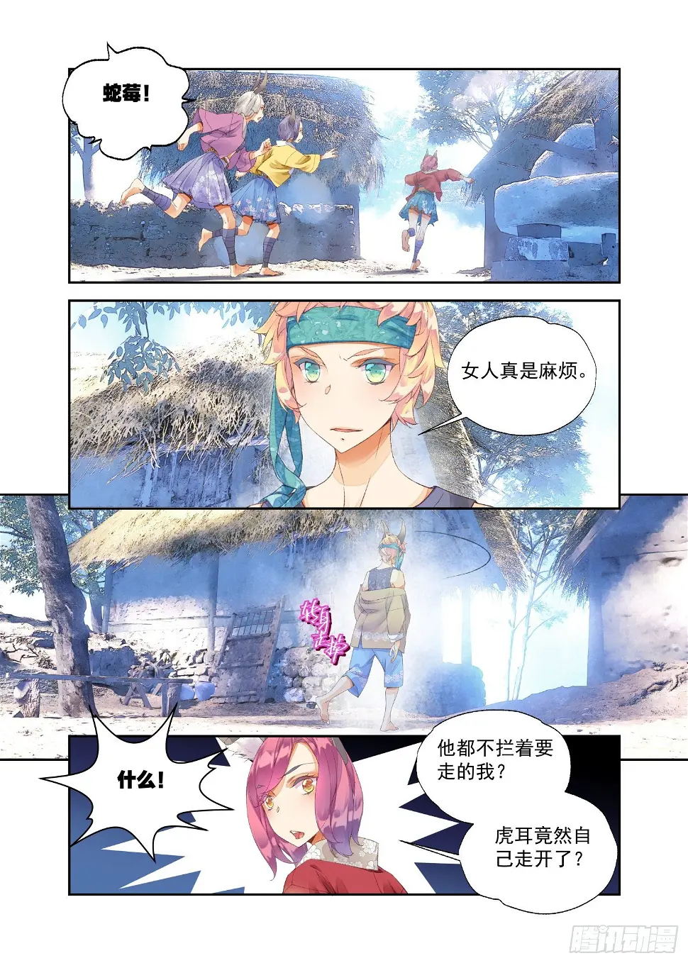 13 笨蛋妹妹（上） 第11页