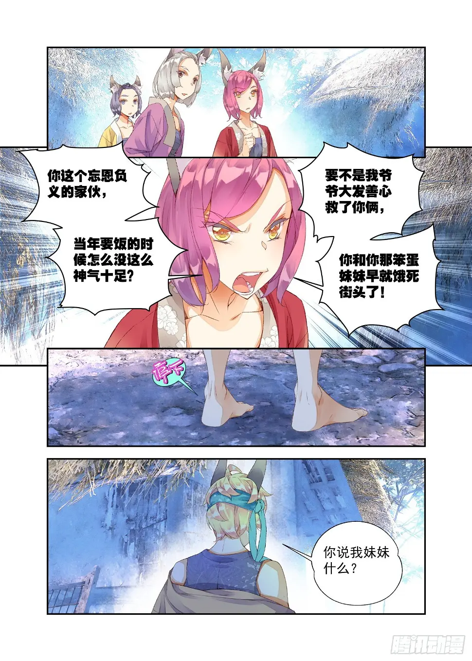 13 笨蛋妹妹（下） 第1页