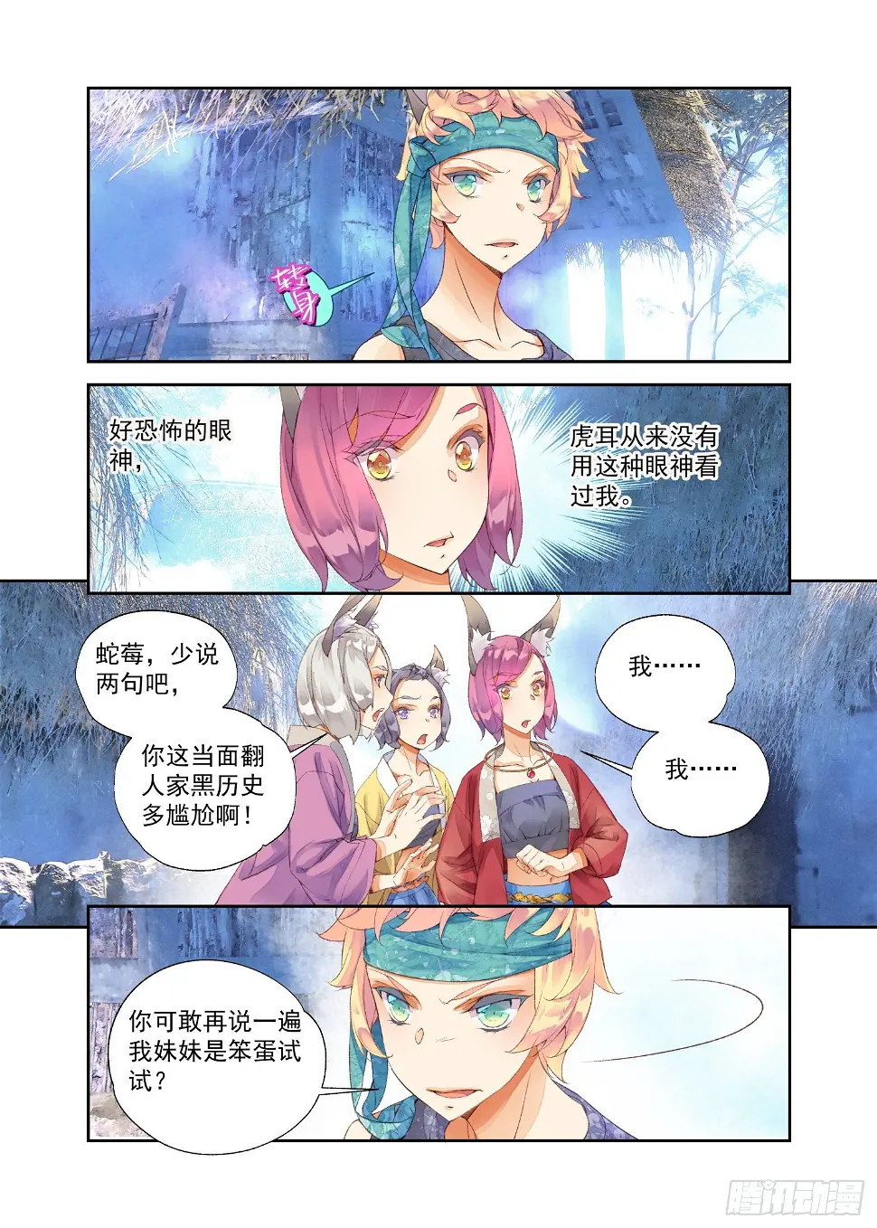 13 笨蛋妹妹（下） 第2页