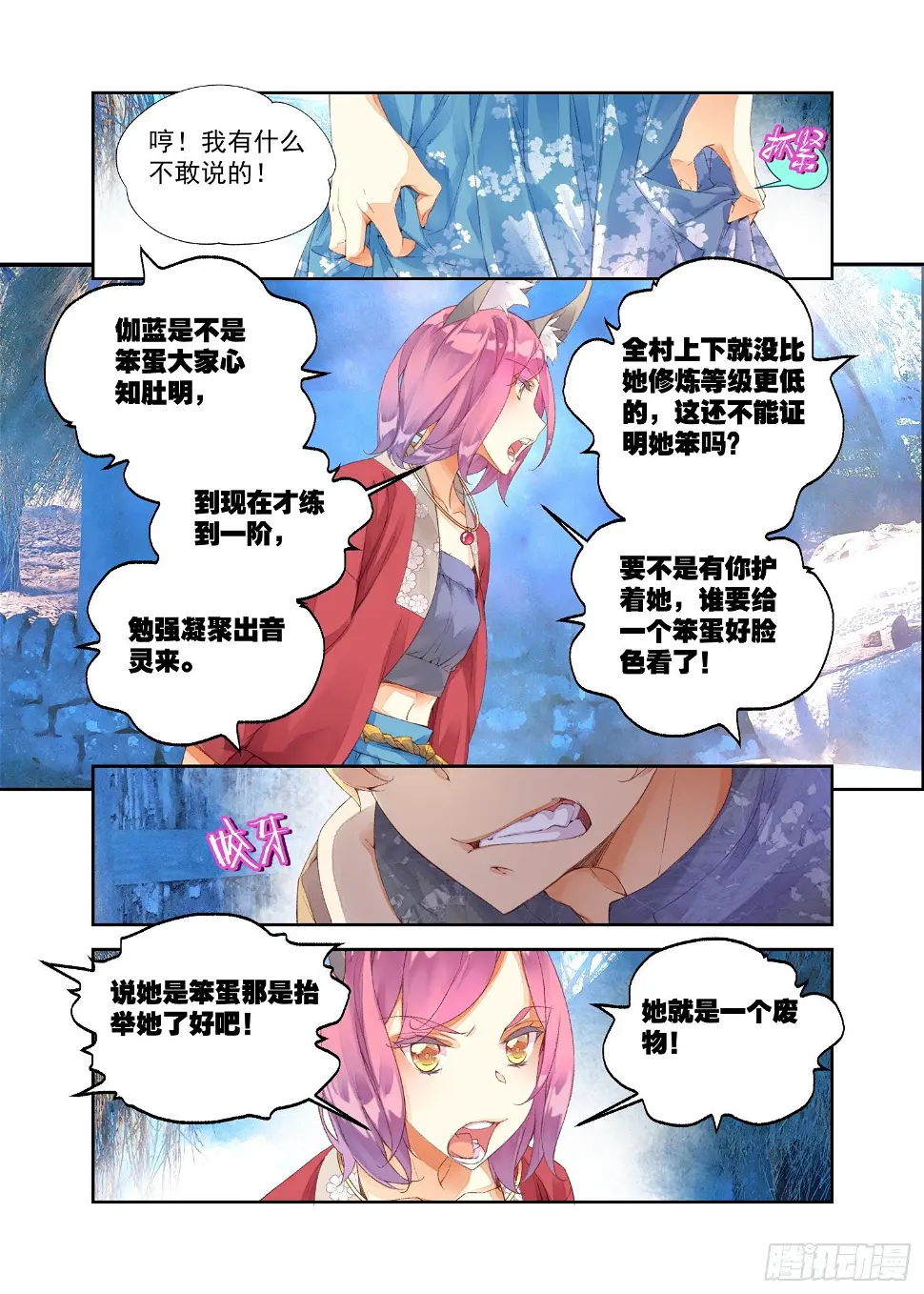 13 笨蛋妹妹（下） 第3页