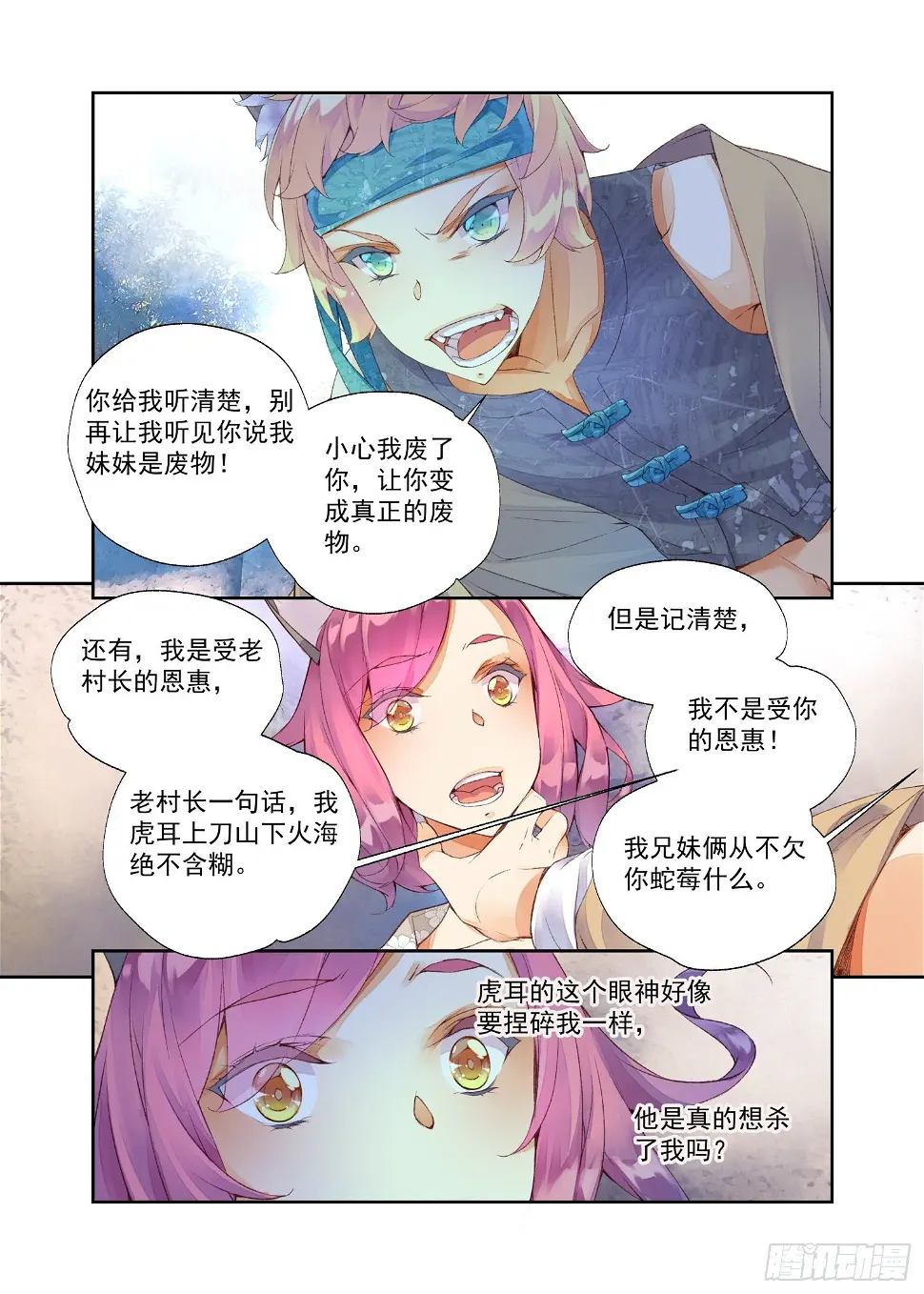 13 笨蛋妹妹（下） 第6页