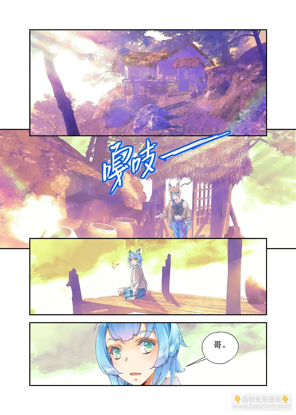 13 笨蛋妹妹（下） 第7页