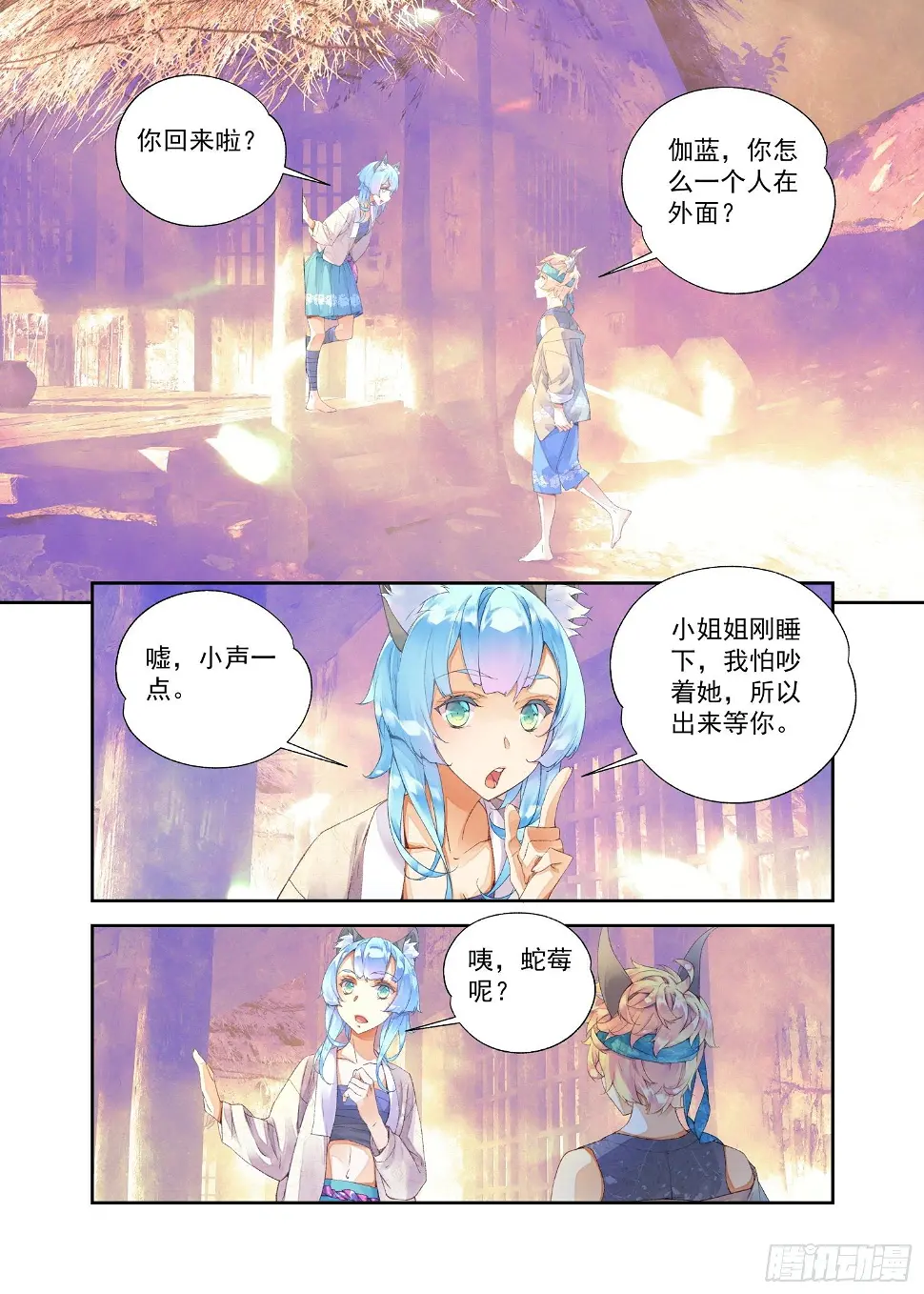 13 笨蛋妹妹（下） 第8页