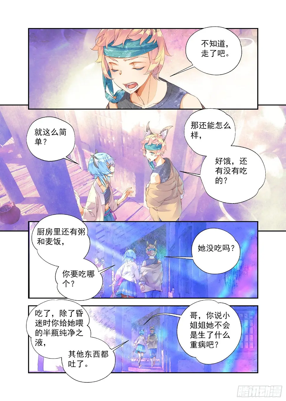 13 笨蛋妹妹（下） 第9页