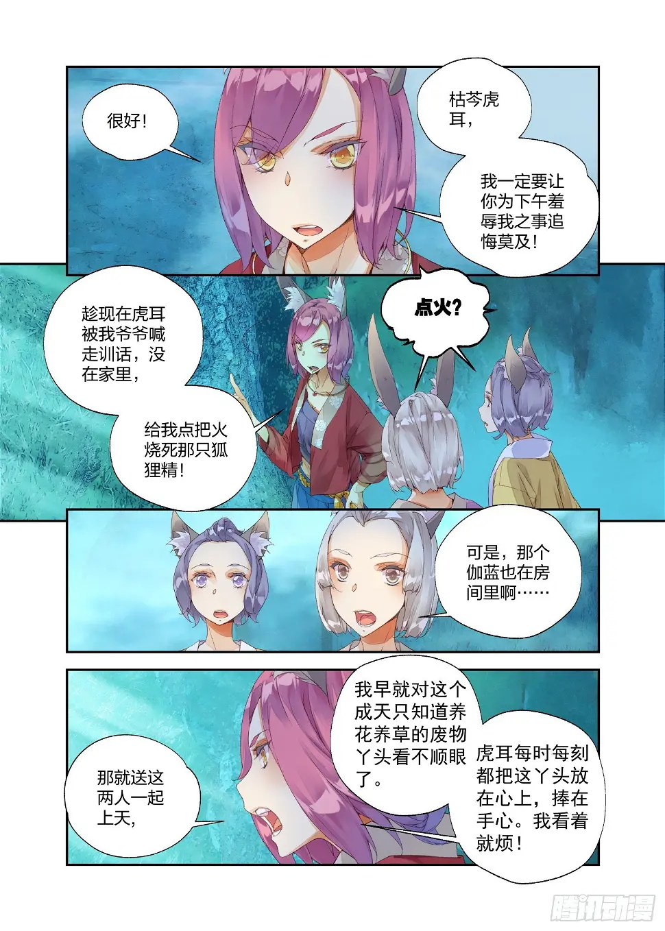 14 这颗还不错（上） 第6页
