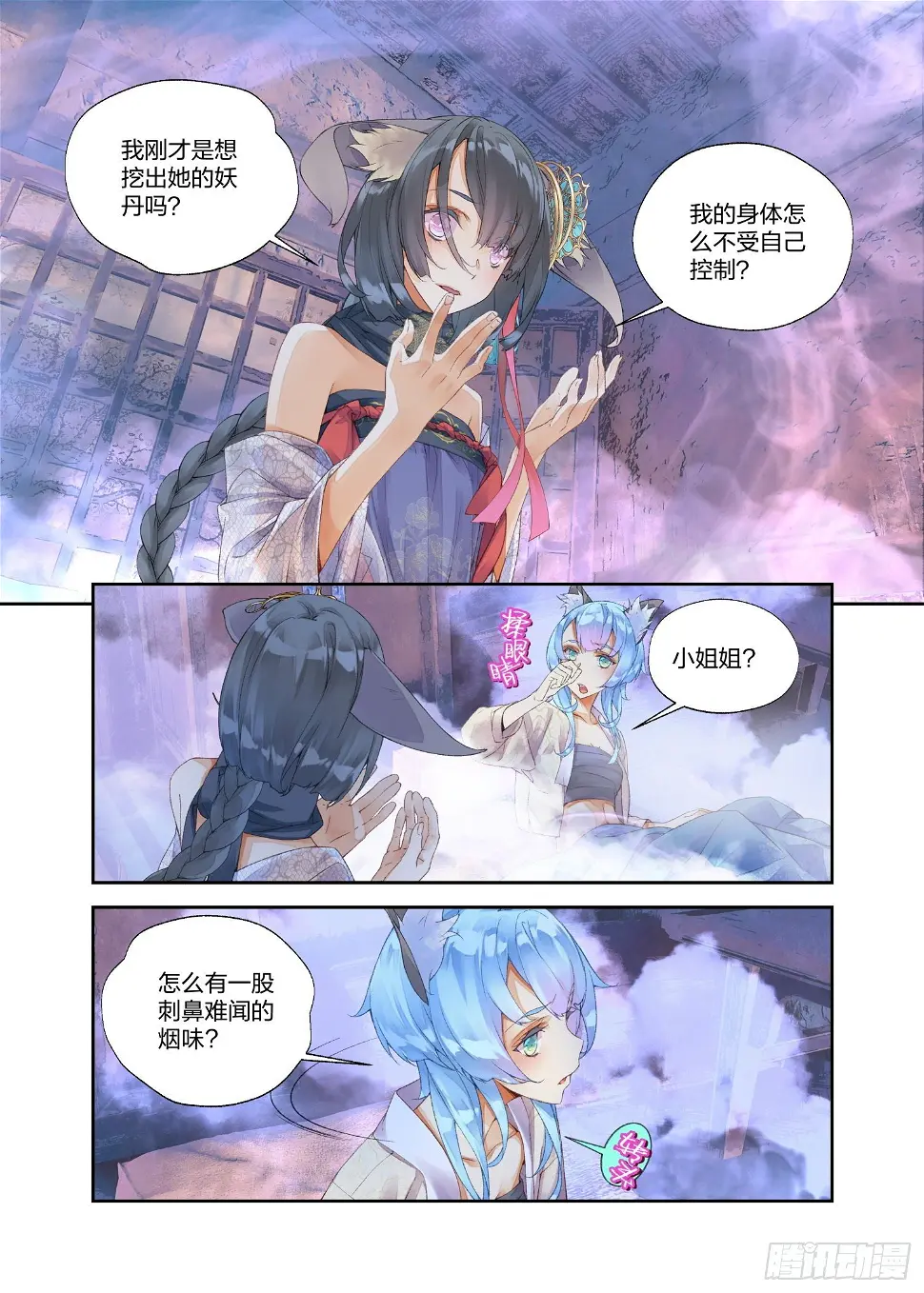 14 这颗还不错（上） 第10页