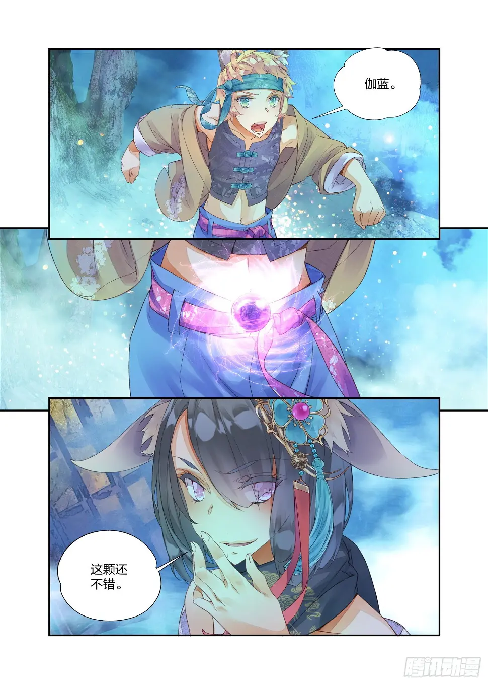14 这颗还不错（下） 第12页