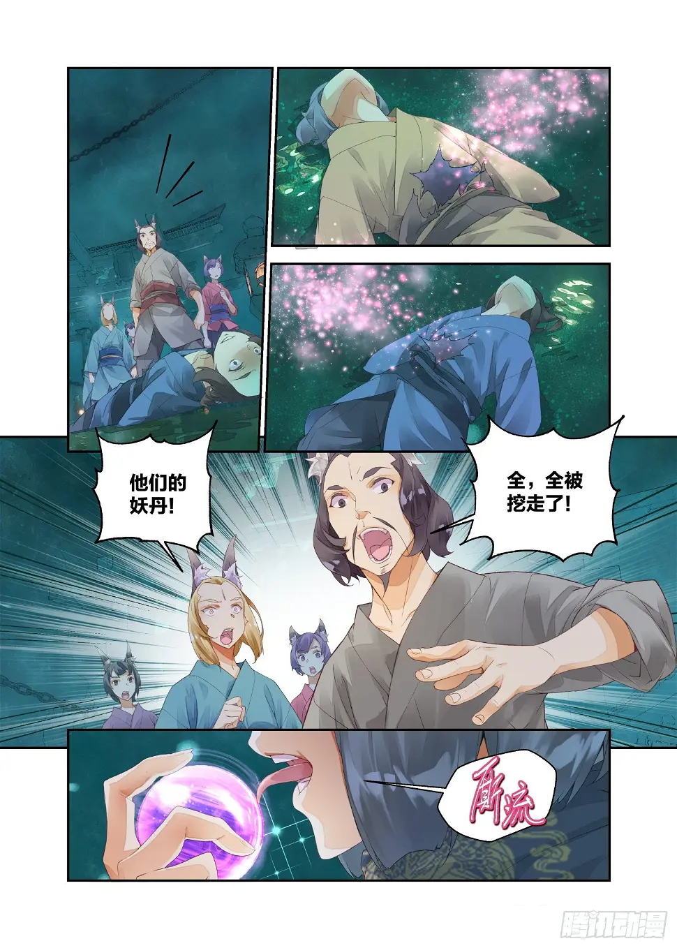 15 原来那不是梦（上） 第11页