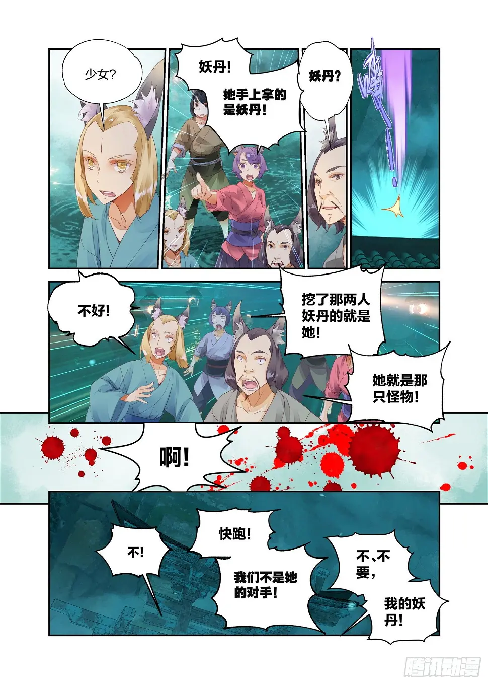 15 原来那不是梦（下） 第1页