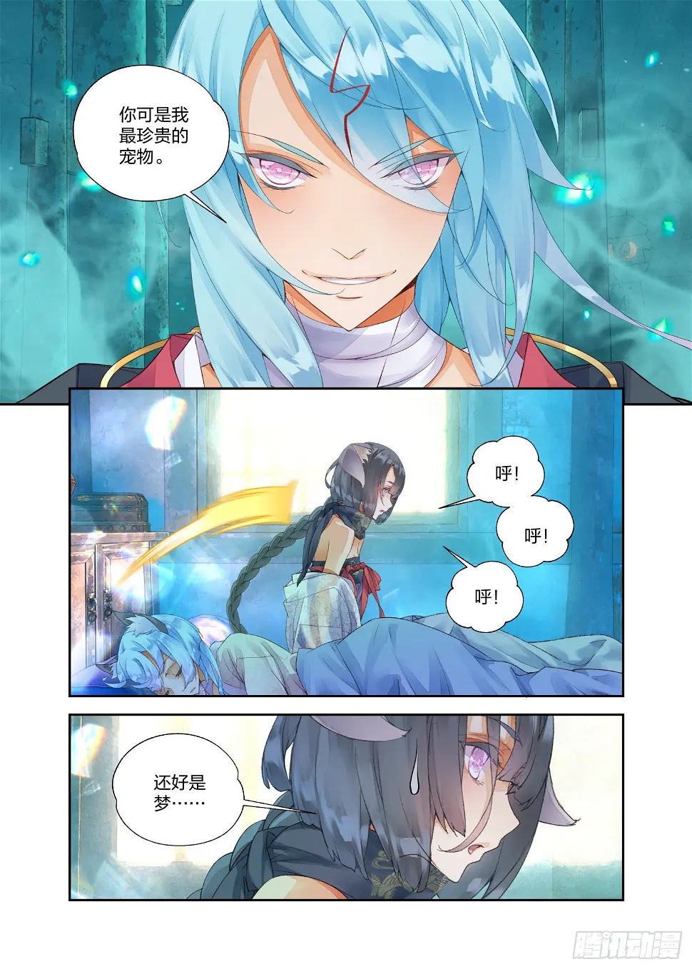 15 原来那不是梦（下） 第6页