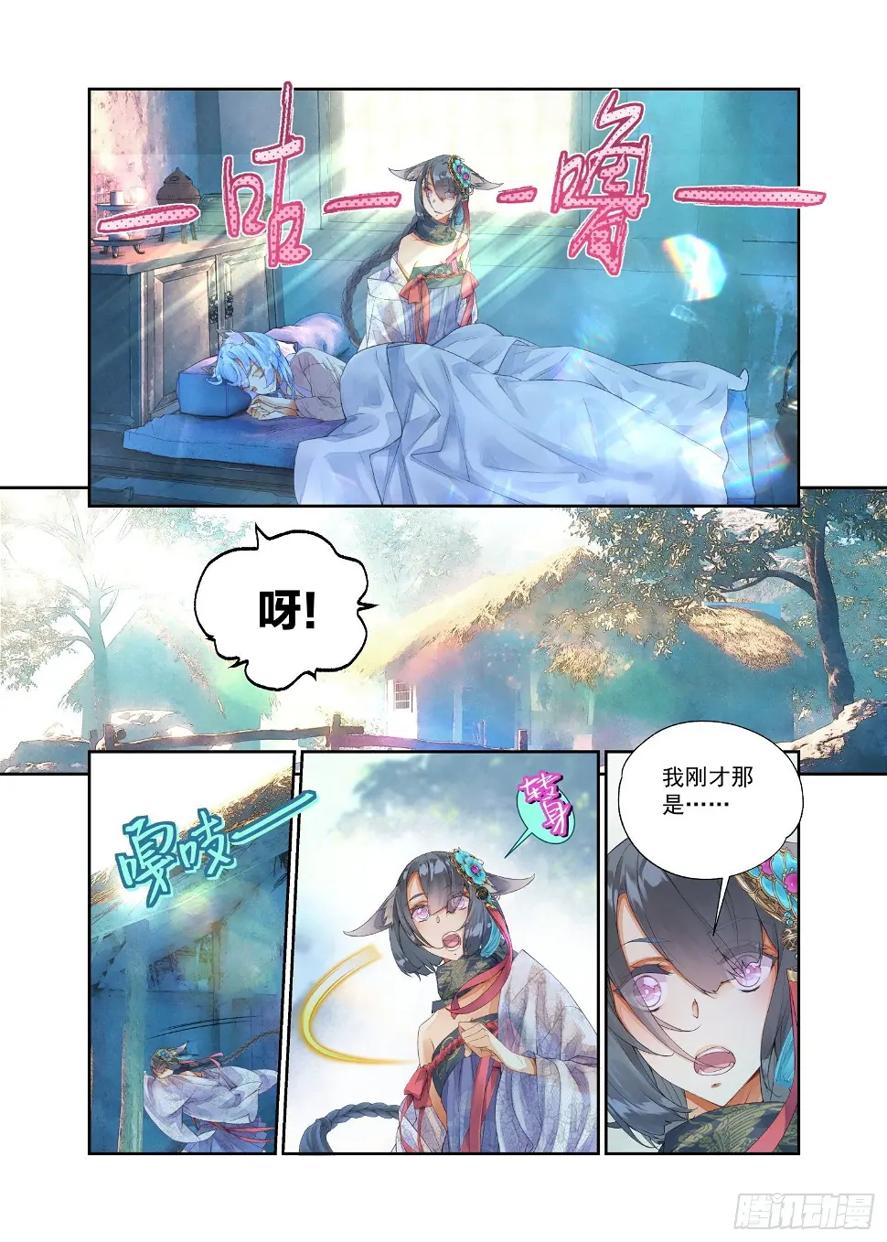 15 原来那不是梦（下） 第8页