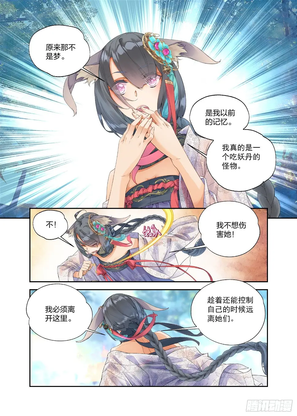 15 原来那不是梦（下） 第10页