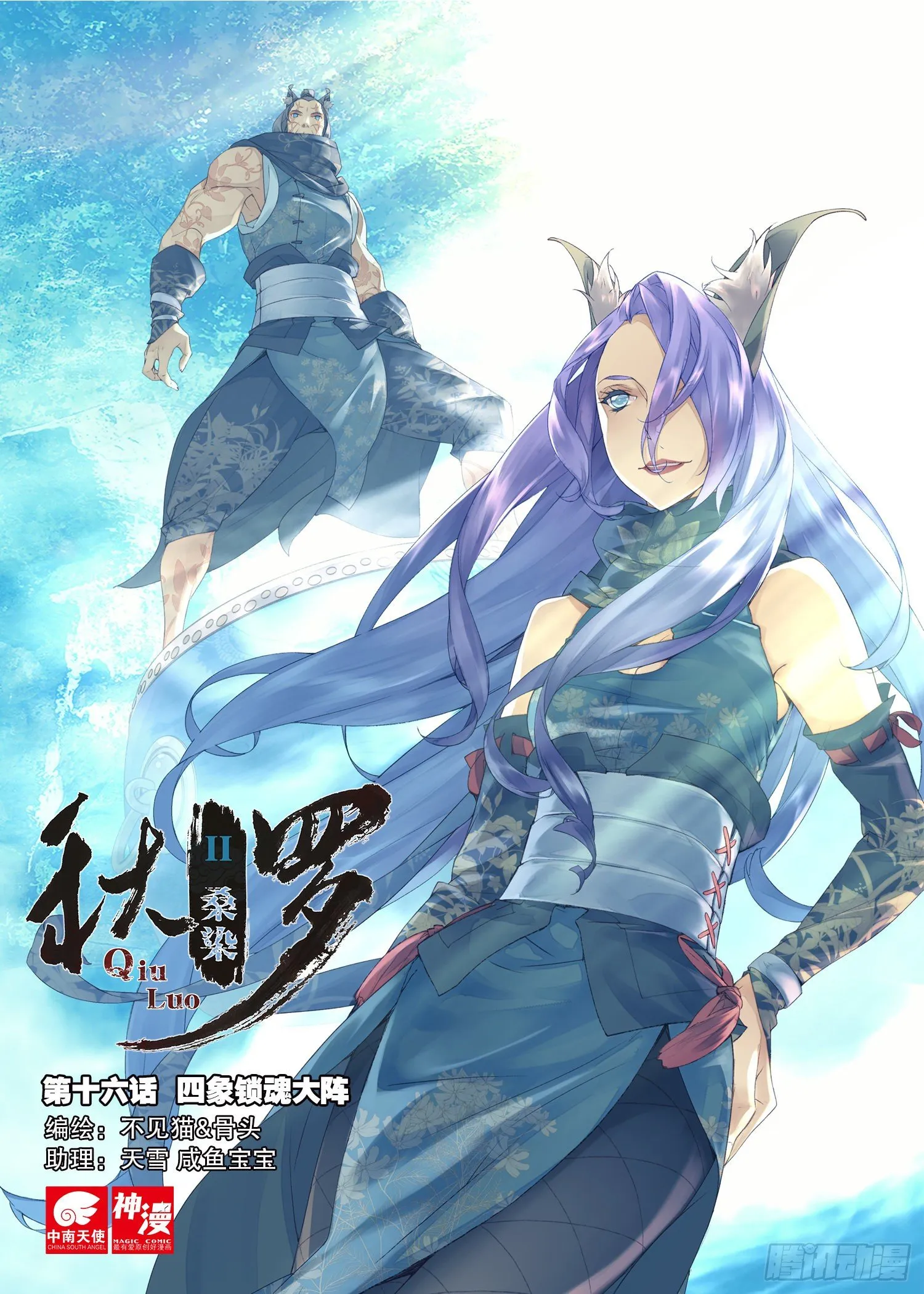 16 四象锁魂大阵（上） 第1页