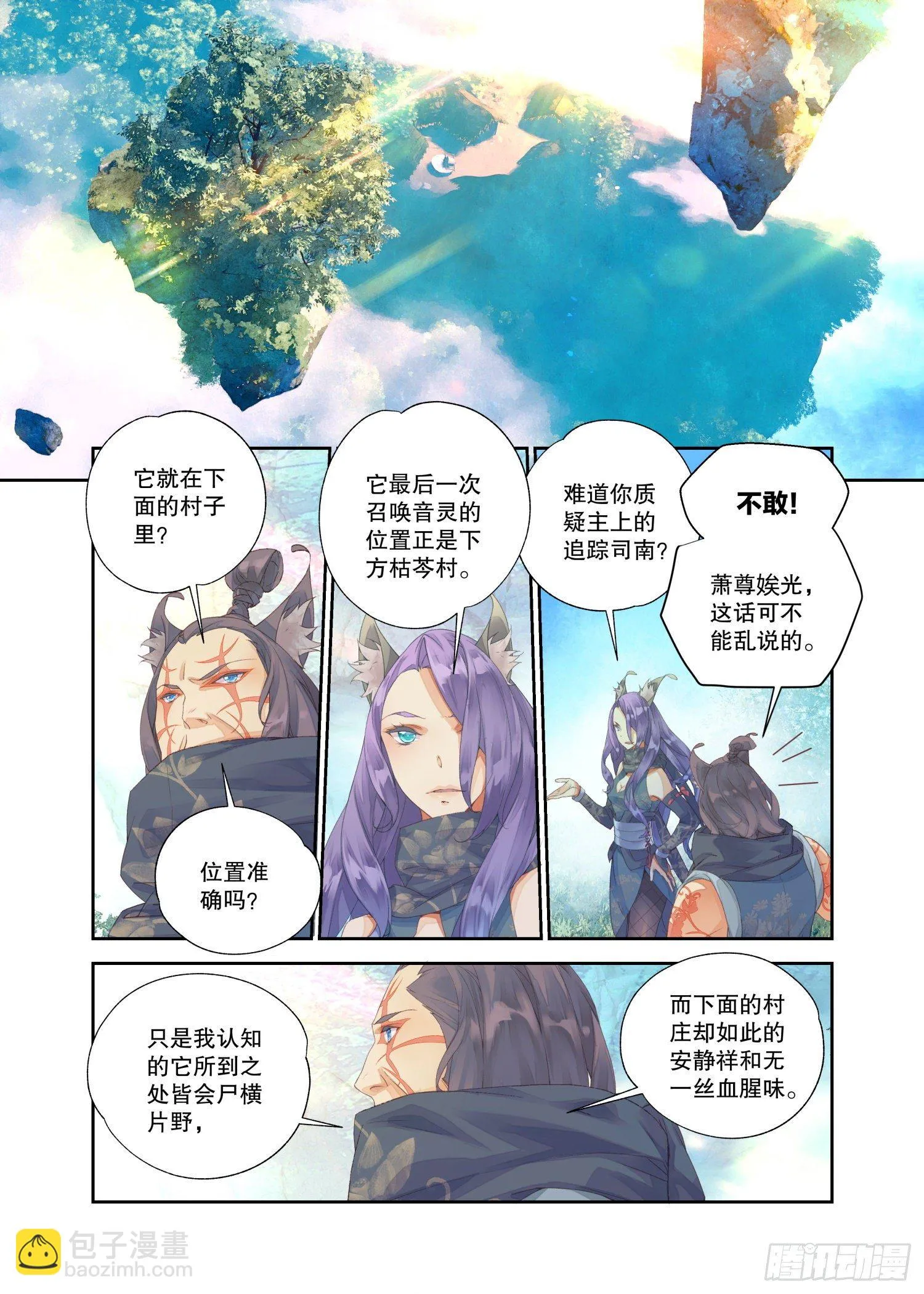 16 四象锁魂大阵（上） 第4页