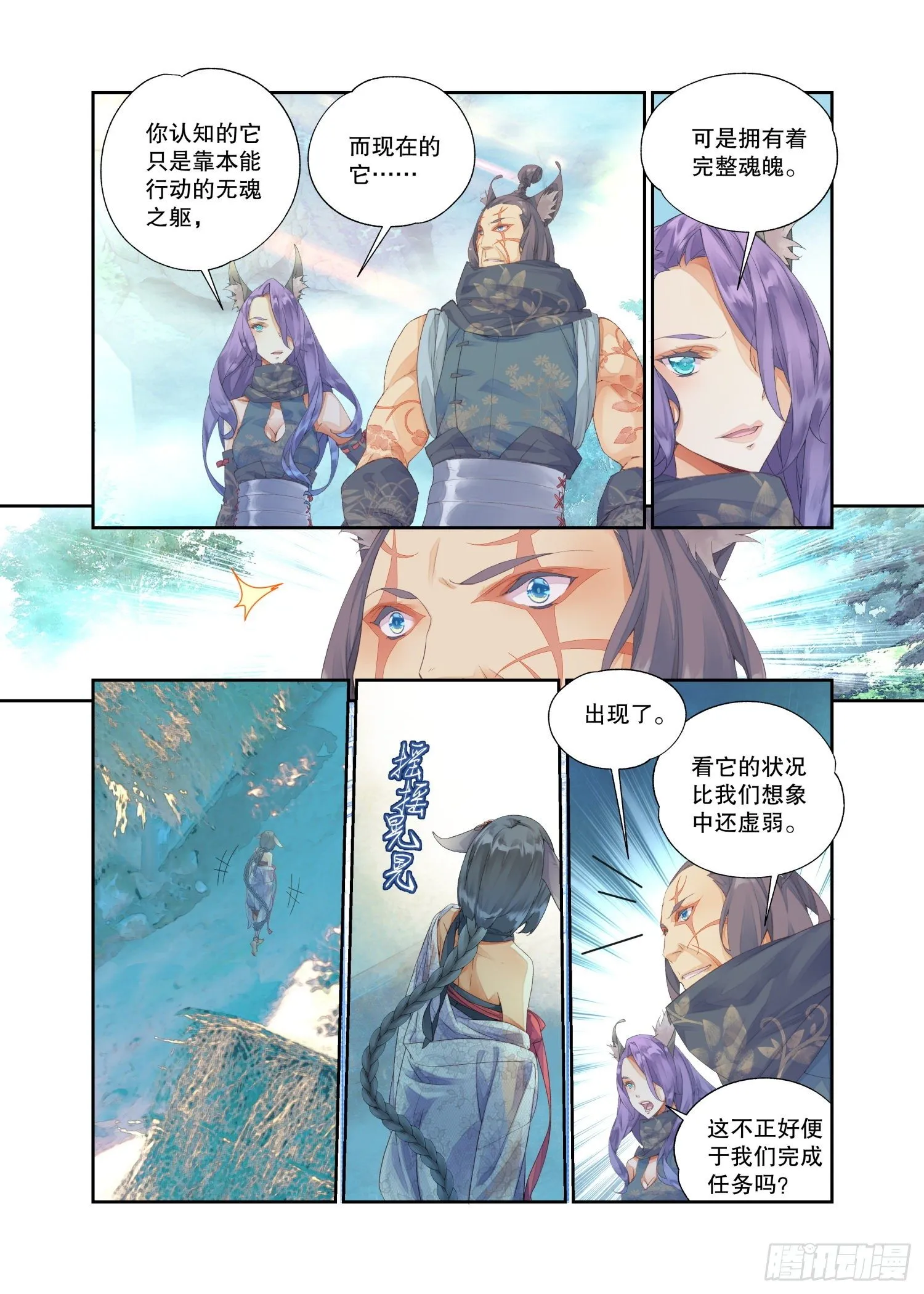 16 四象锁魂大阵（上） 第5页