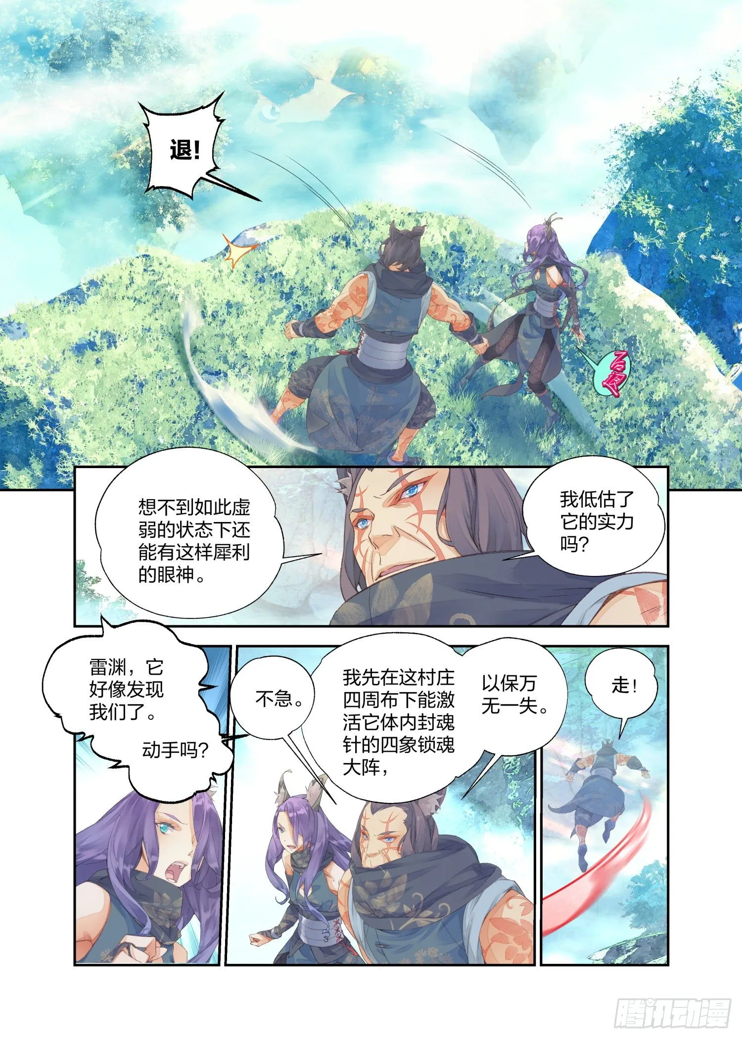 16 四象锁魂大阵（上） 第7页