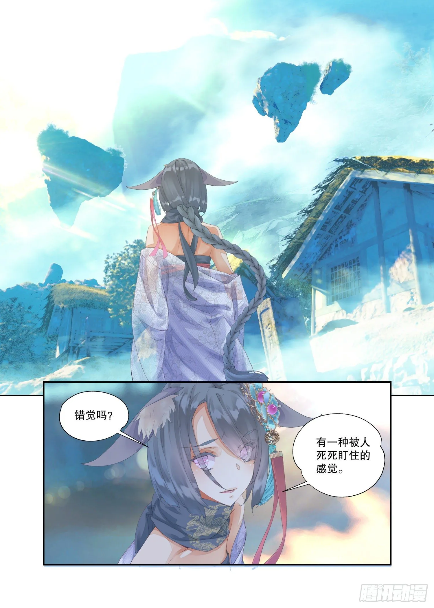 16 四象锁魂大阵（上） 第8页