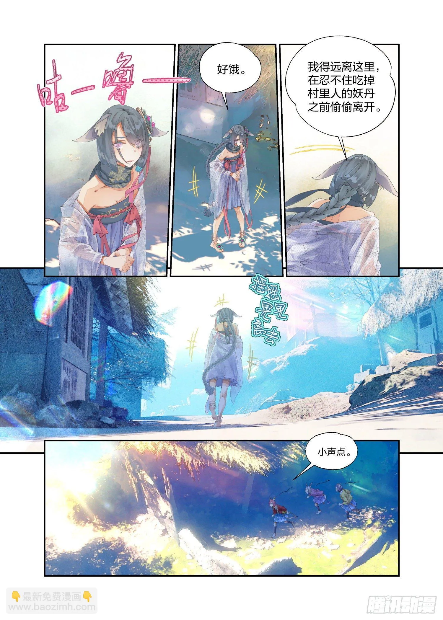 16 四象锁魂大阵（上） 第9页