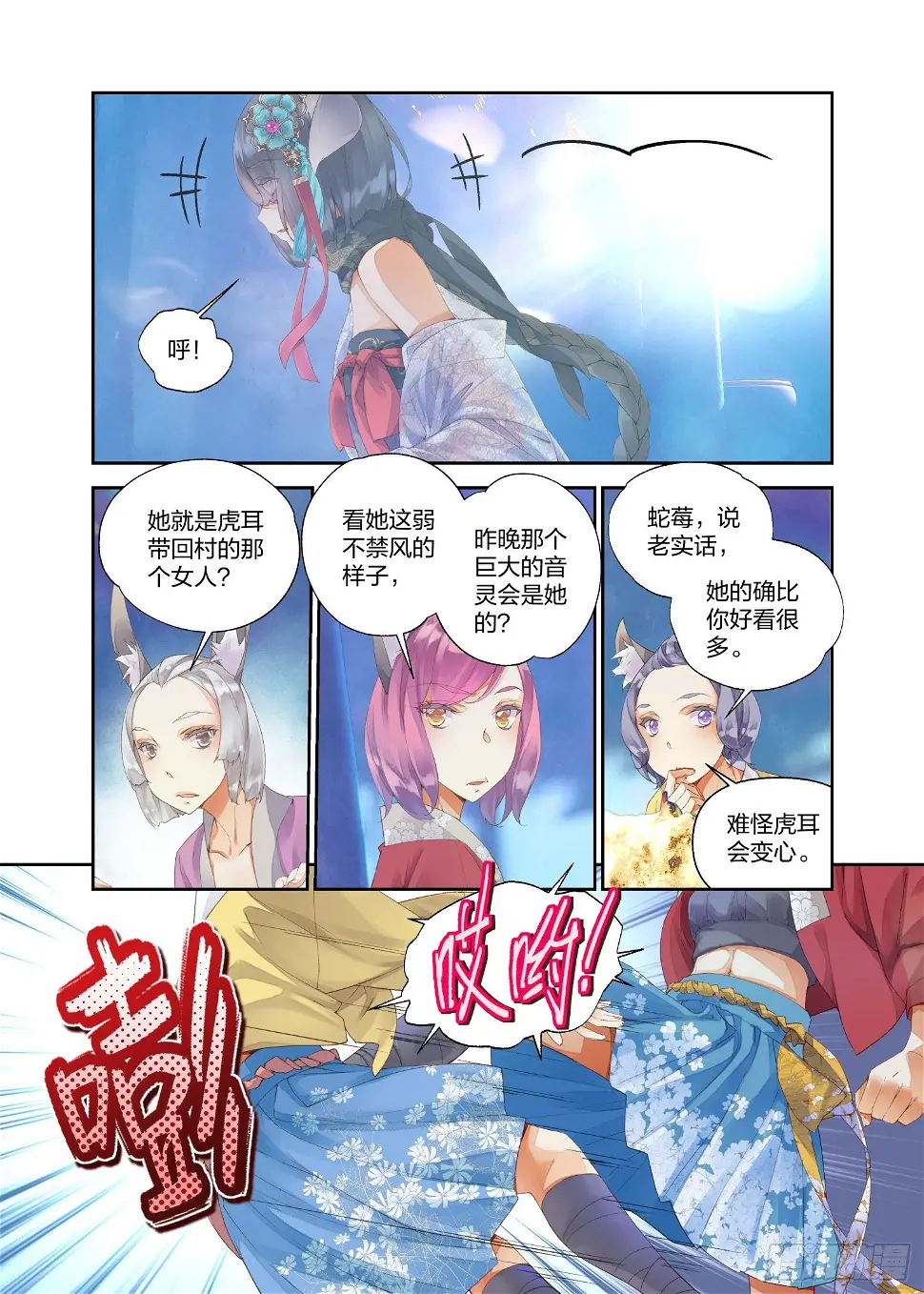 16 四象锁魂大阵（上） 第11页