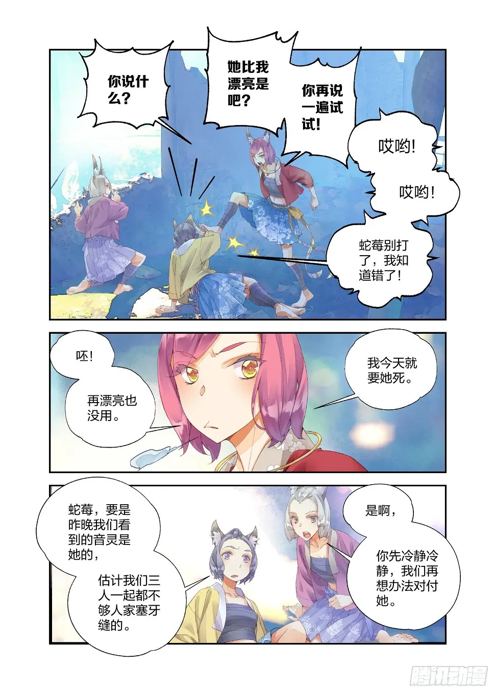 16 四象锁魂大阵（上） 第12页