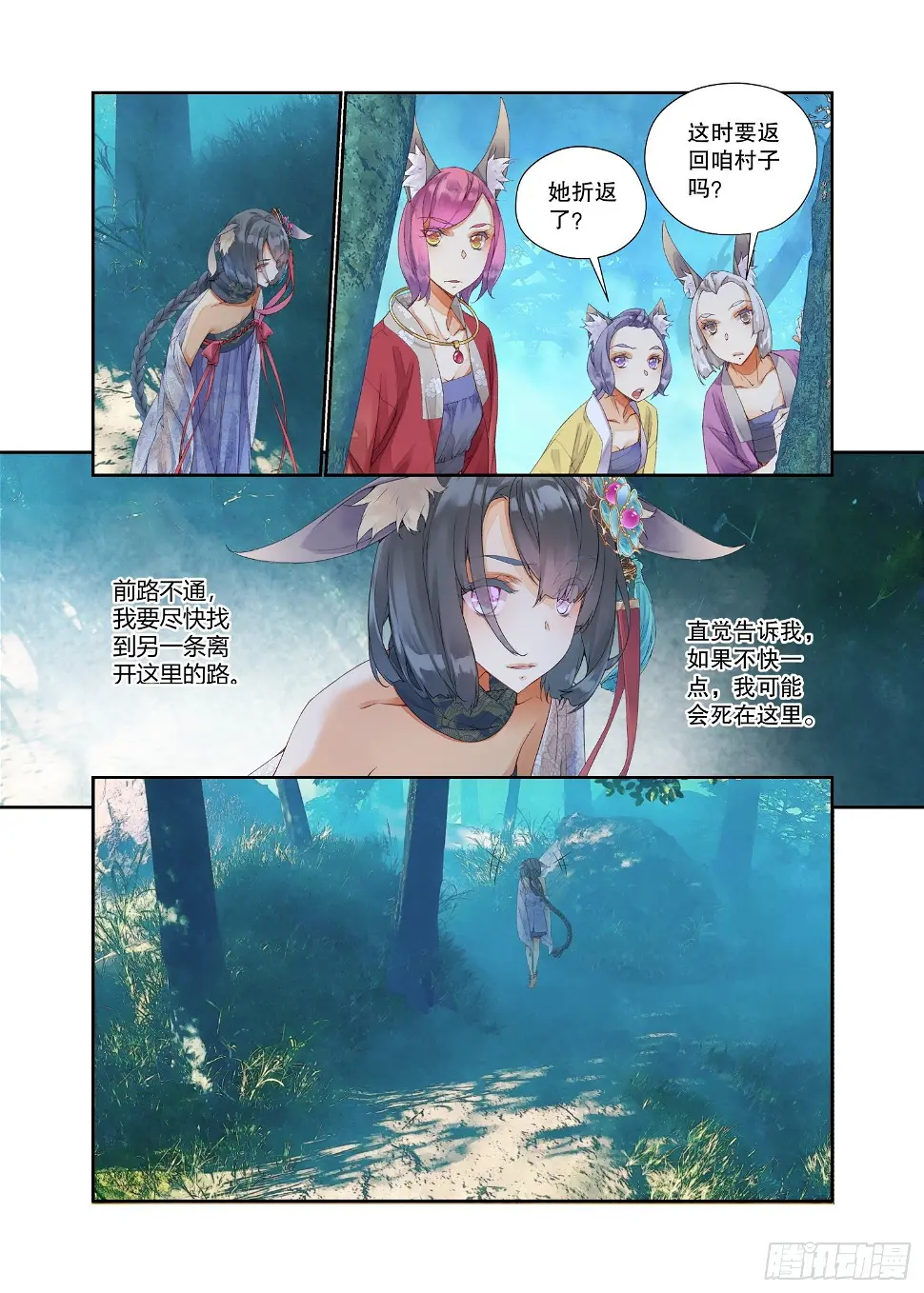 17 笼中鸟（上） 第3页