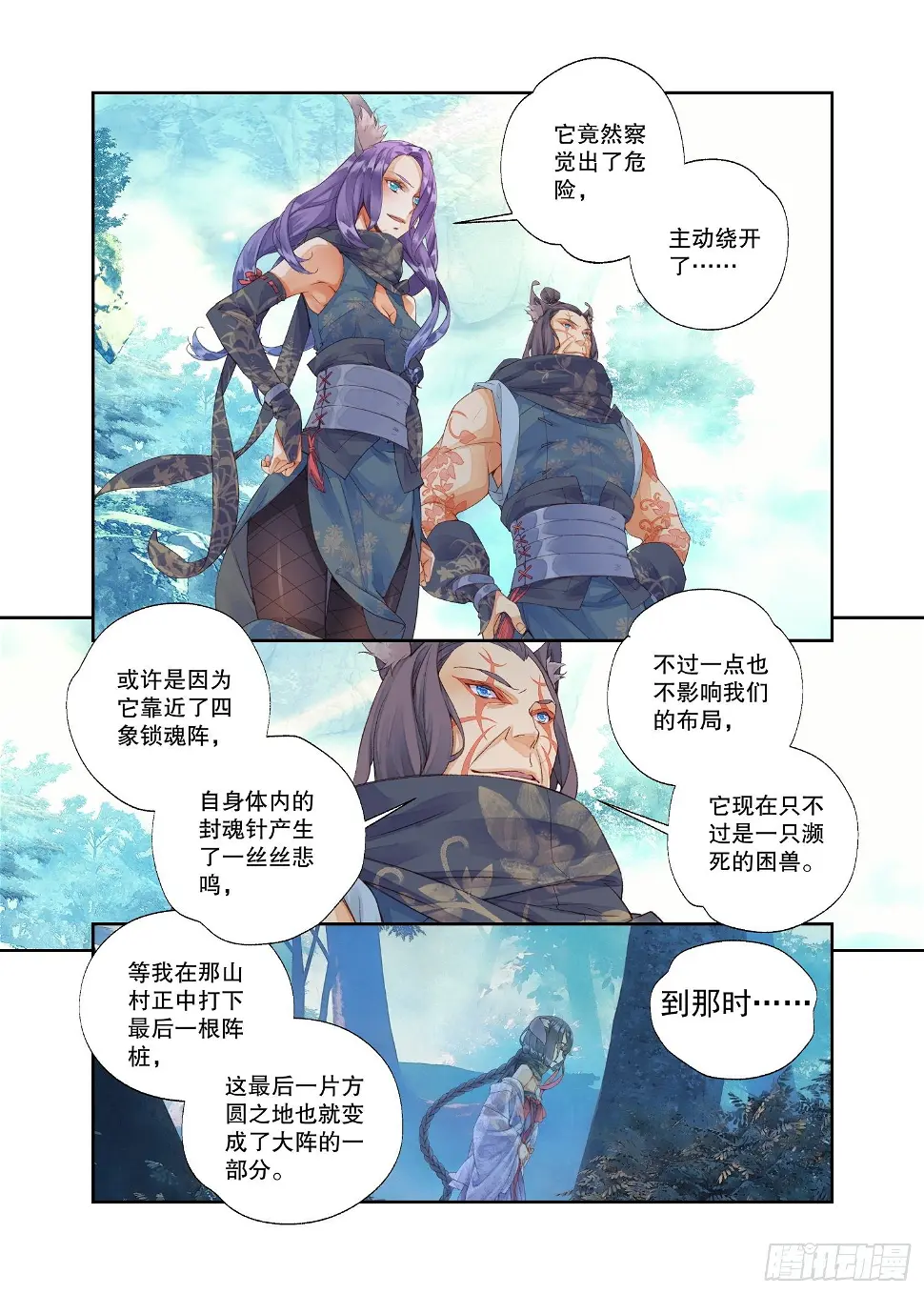 17 笼中鸟（上） 第5页