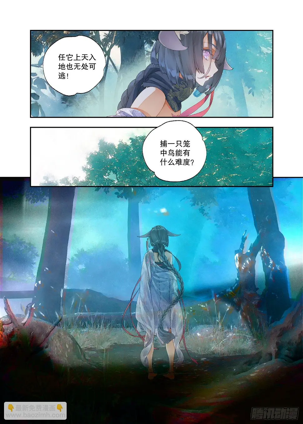 17 笼中鸟（上） 第6页