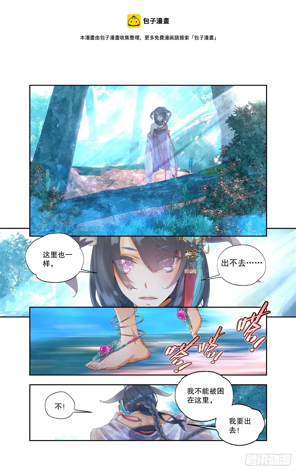 17 笼中鸟（上） 第8页