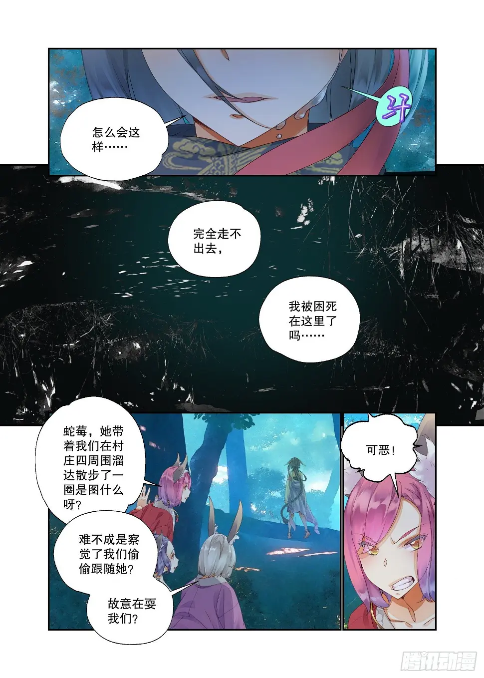 17 笼中鸟（上） 第10页