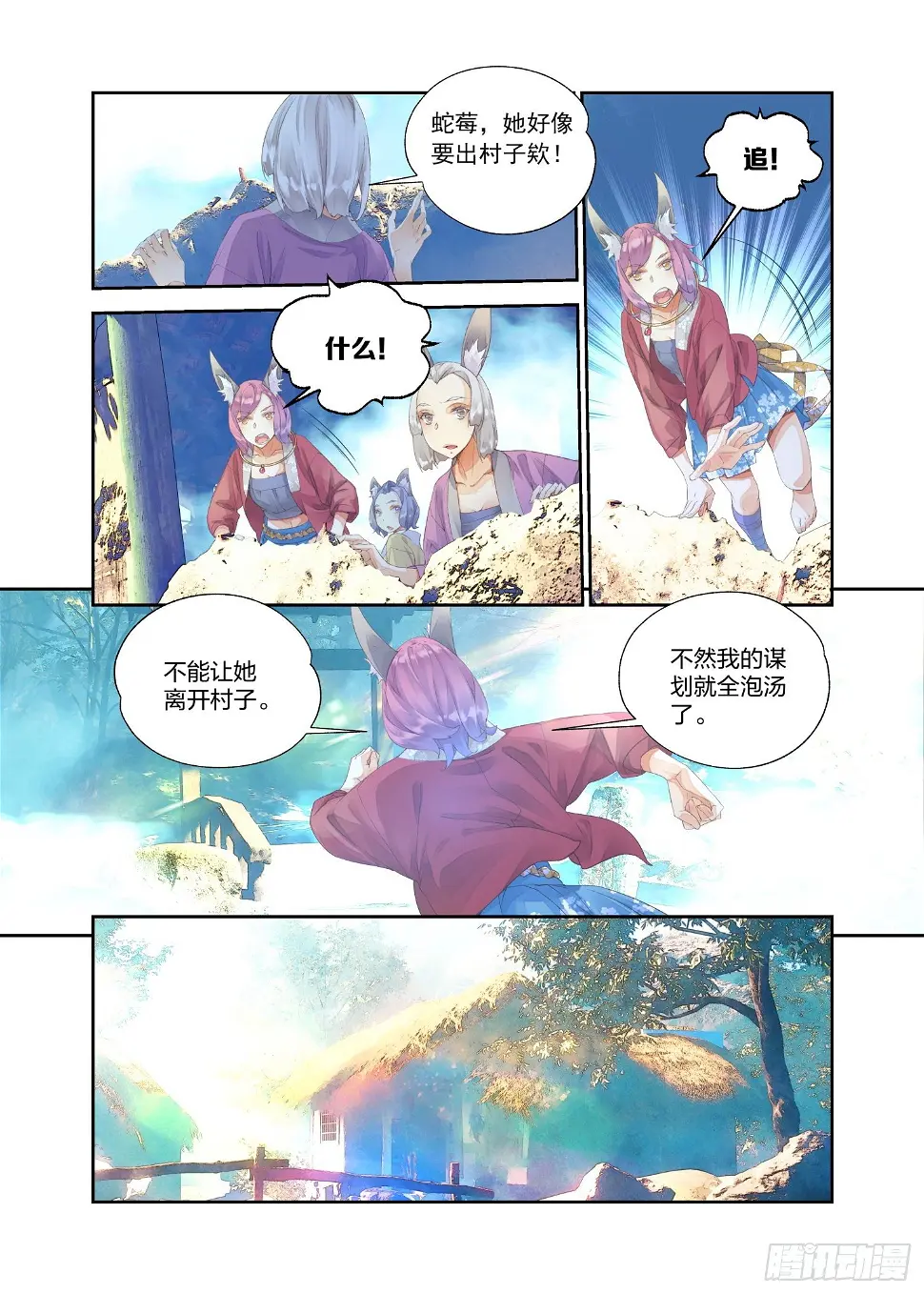 16 四象锁魂大阵（下） 第2页