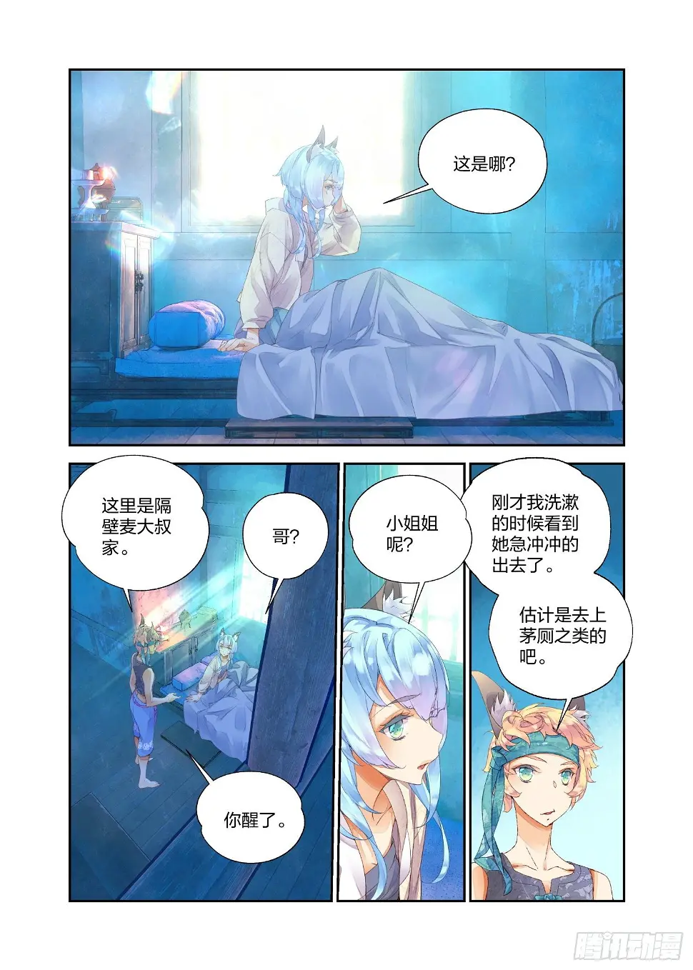 16 四象锁魂大阵（下） 第3页