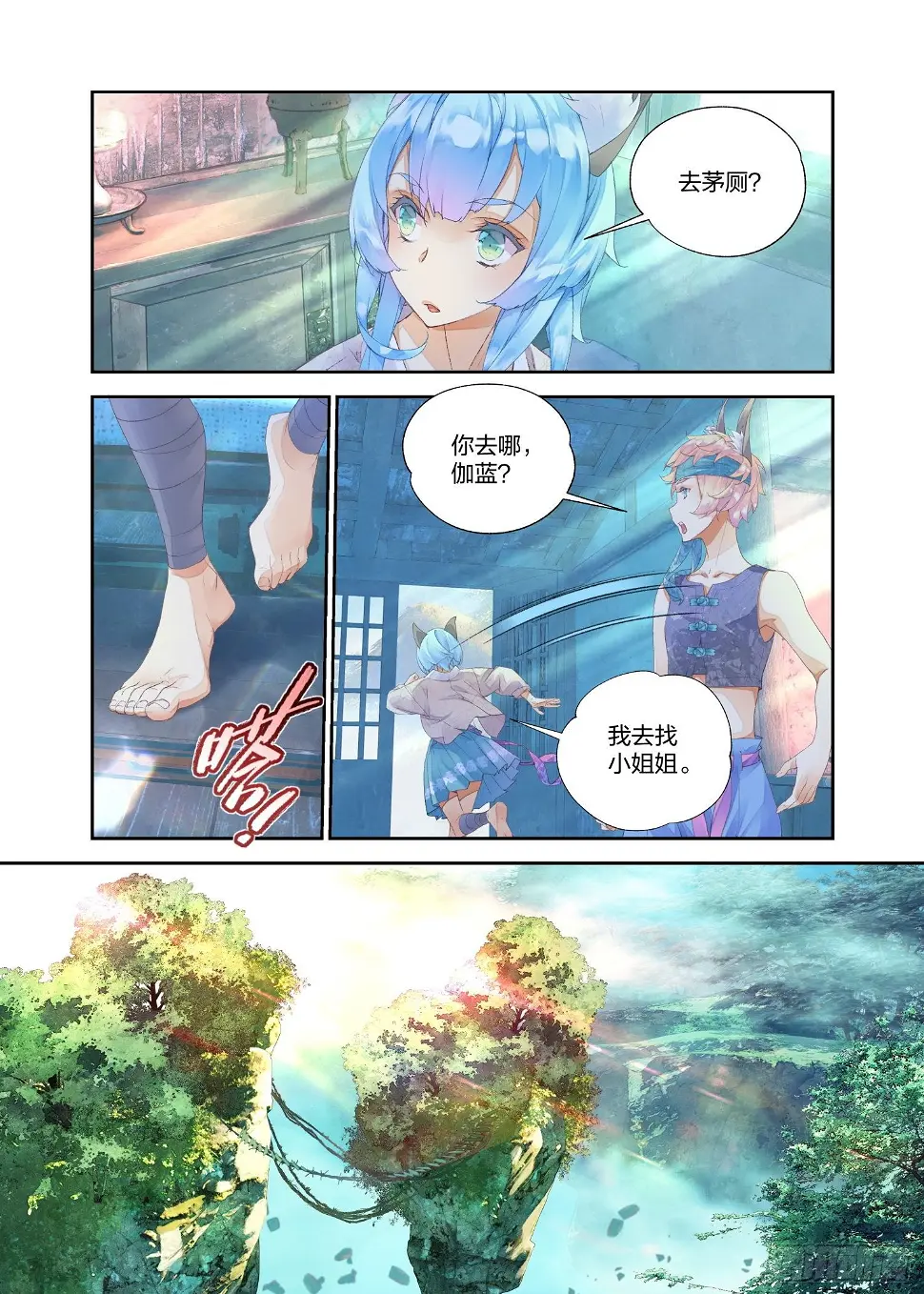 16 四象锁魂大阵（下） 第4页