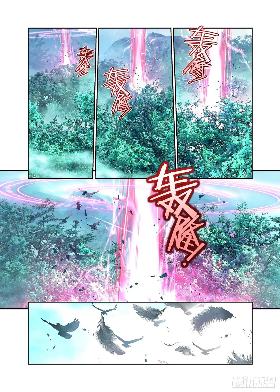 16 四象锁魂大阵（下） 第5页