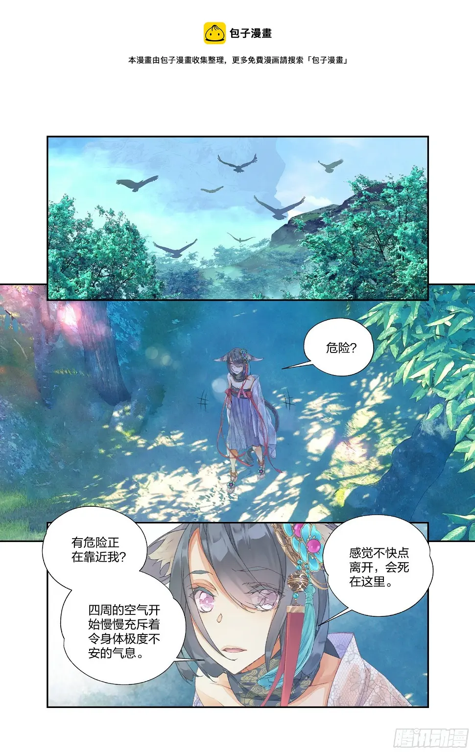 16 四象锁魂大阵（下） 第6页