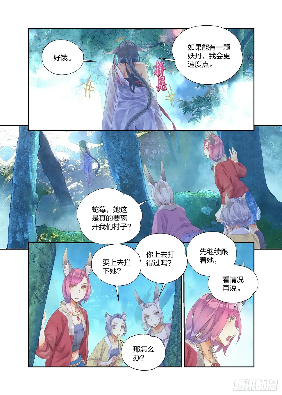 16 四象锁魂大阵（下） 第7页