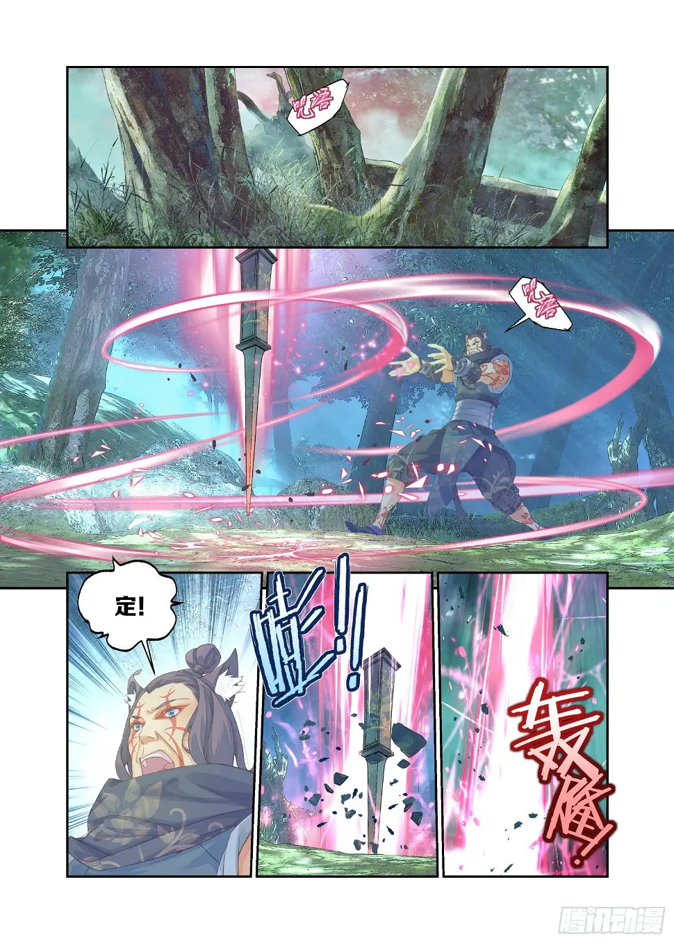 16 四象锁魂大阵（下） 第8页