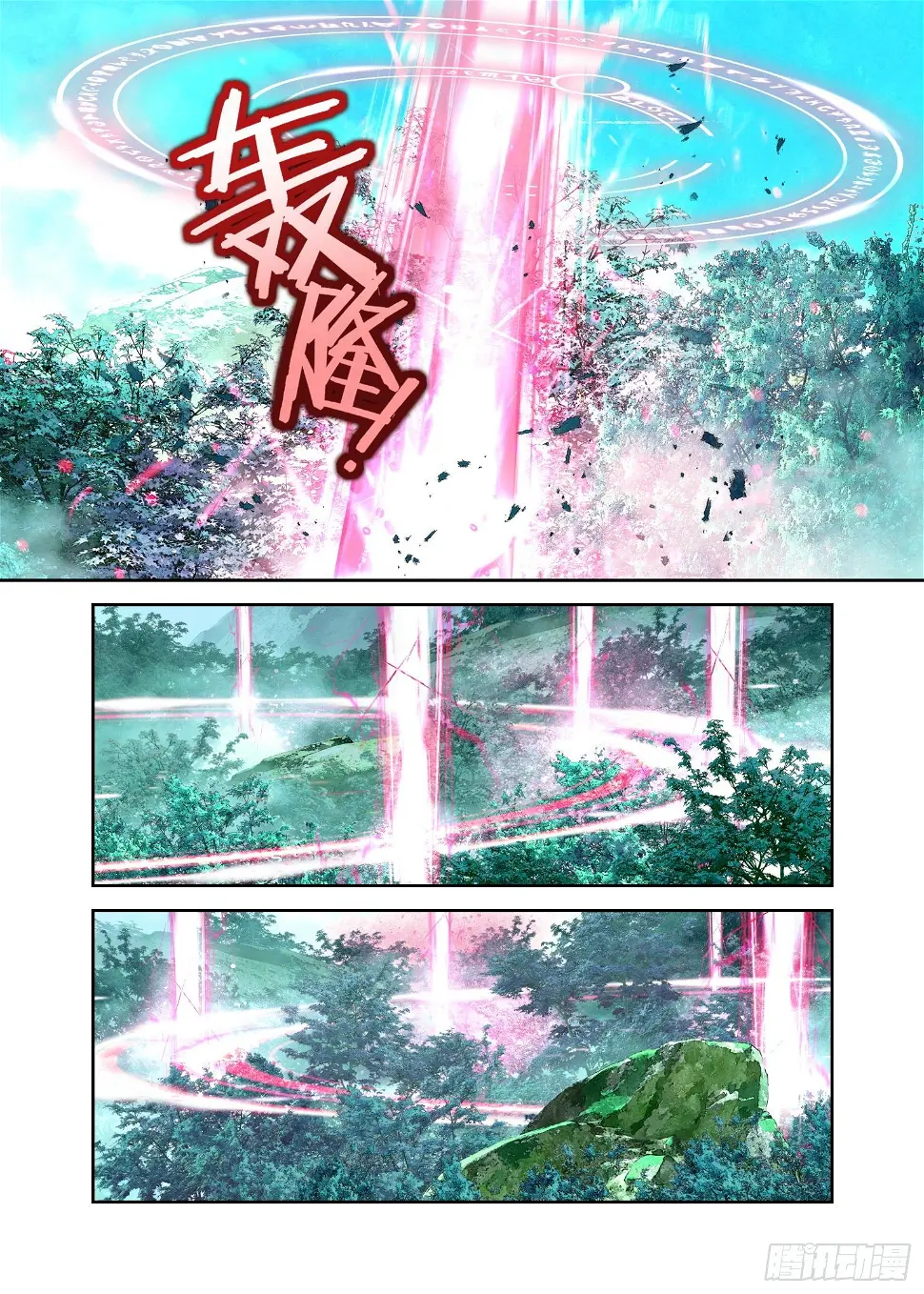 16 四象锁魂大阵（下） 第9页