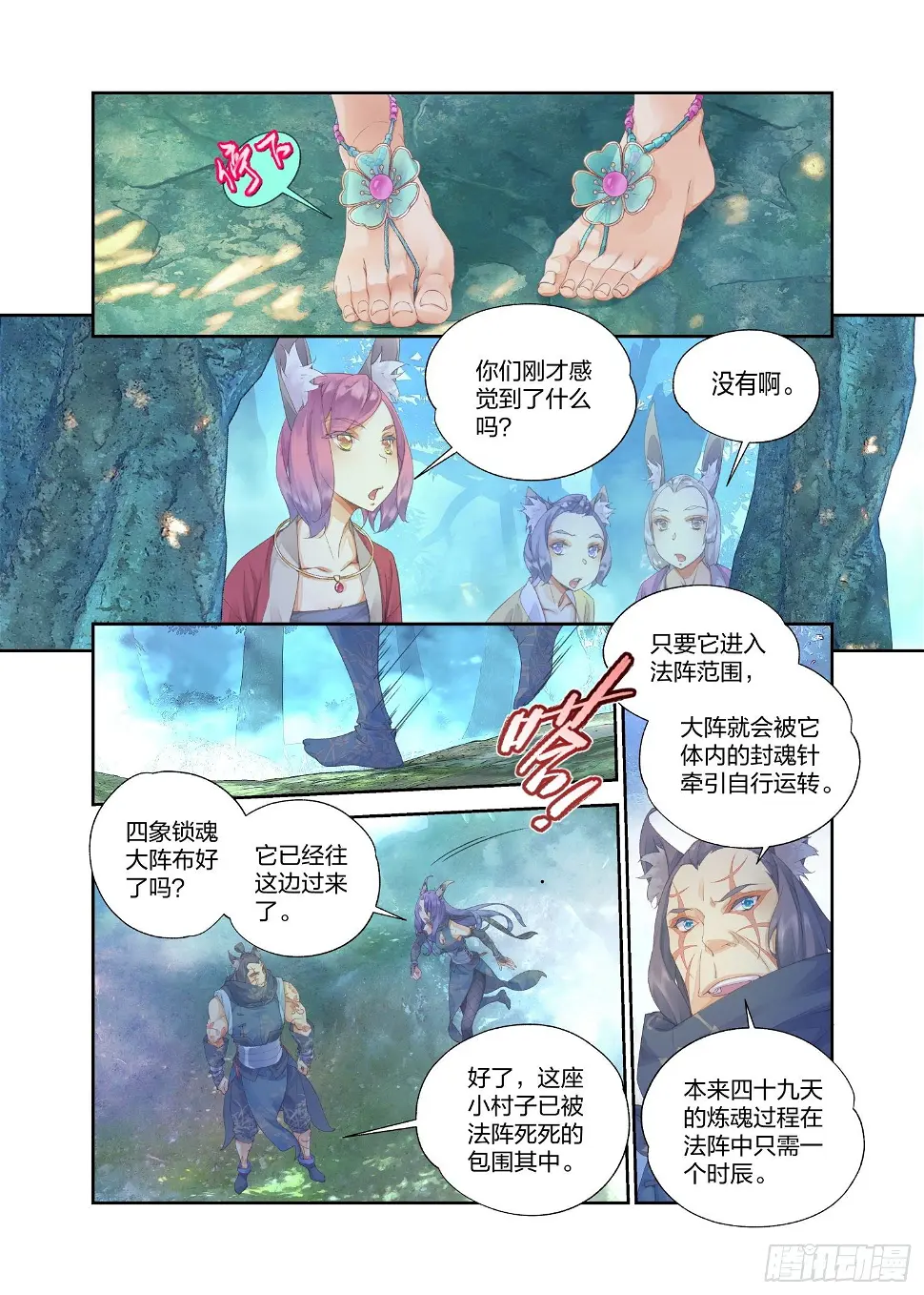 16 四象锁魂大阵（下） 第10页